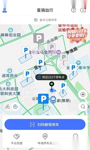 星騎出行最新版截圖0