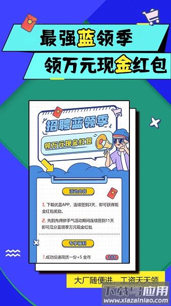 优蓝招聘手机版图3