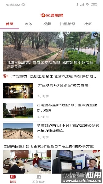 官渡融媒手机版