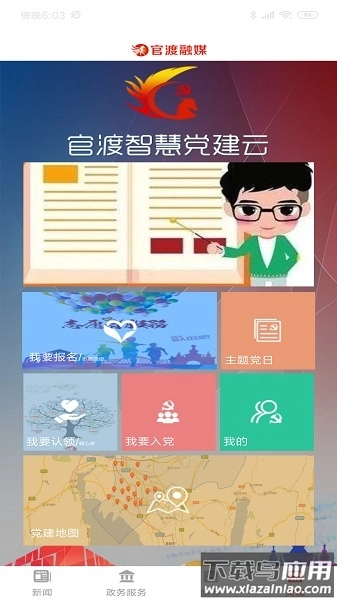 官渡融媒手机版