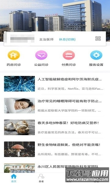 拓诊医生版图1