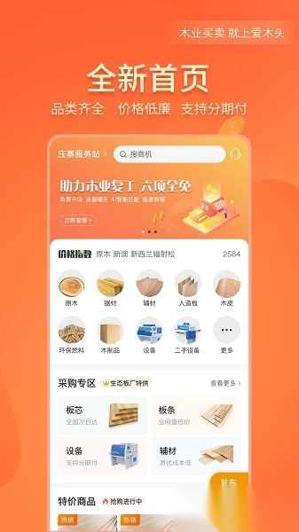 爱木头交易平台