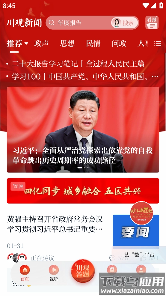 川观新闻2026最新版图1