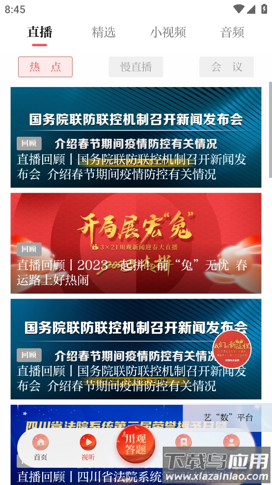 川观新闻2026最新版图2