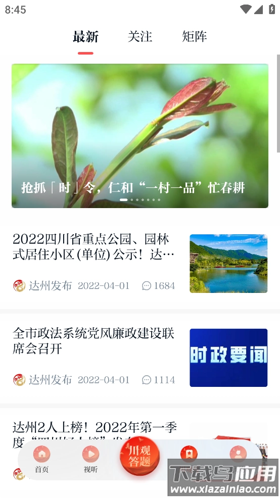 川观新闻2026最新版图3