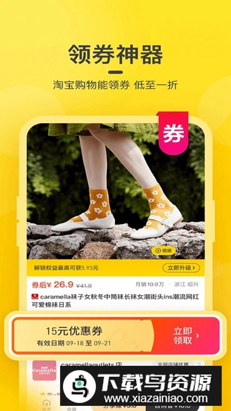 蜜源优惠券手机版图1