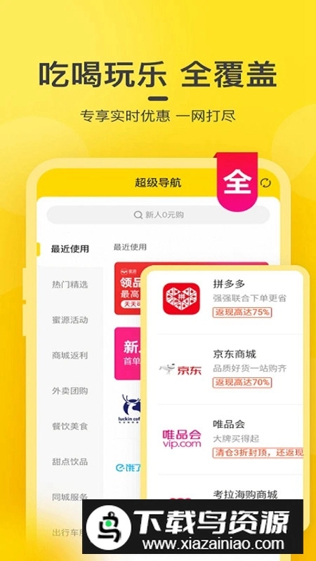 蜜源优惠券手机版图3