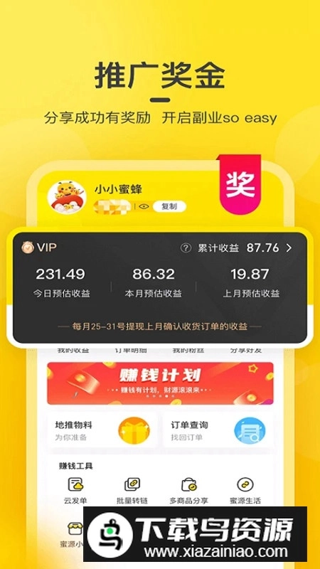 蜜源优惠券手机版图4