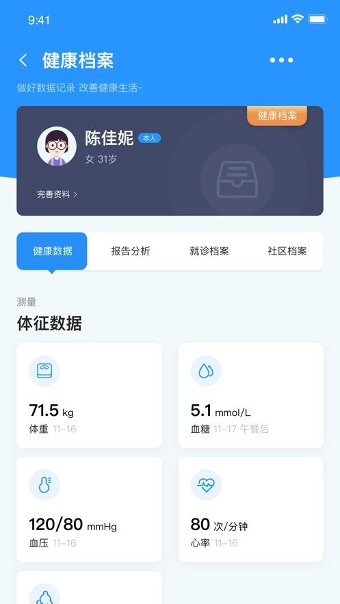 感动医疗截图1