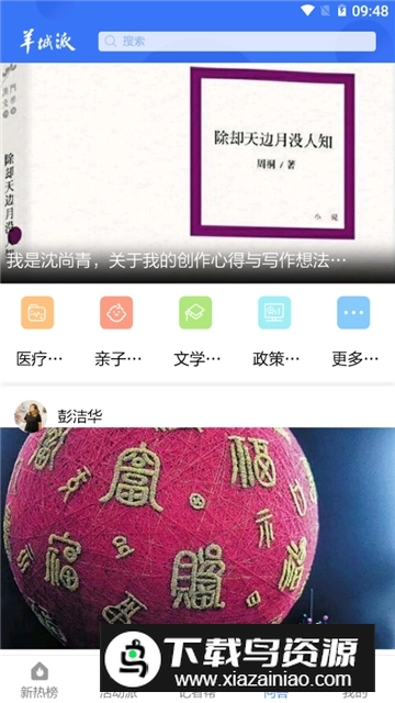 羊城派羊城晚报电子版图5