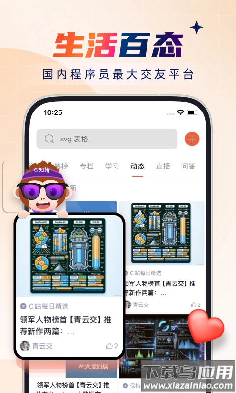 csdn博客手机版图1