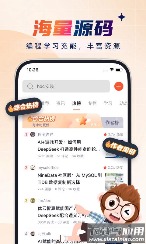 csdn博客手机版图2