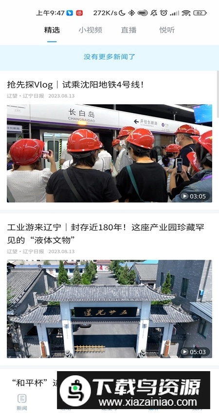 辽望辽宁日报手机客户端图1