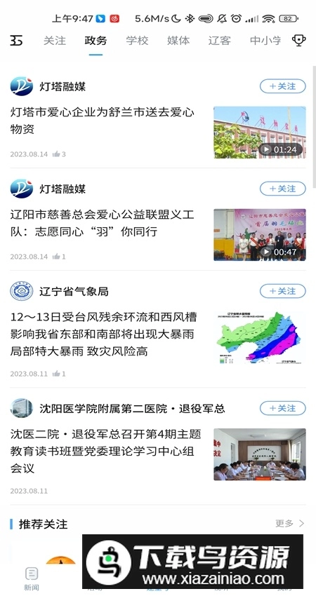 辽望辽宁日报手机客户端图2