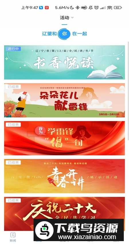 辽望辽宁日报手机客户端图3