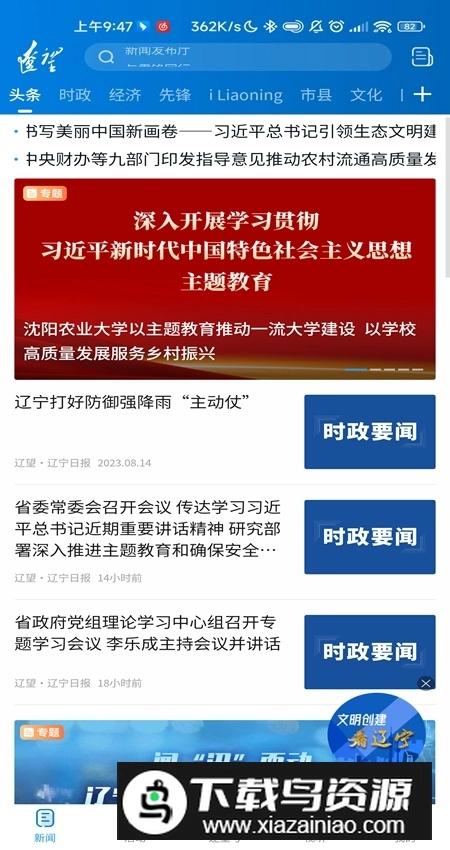 辽望辽宁日报手机客户端图4