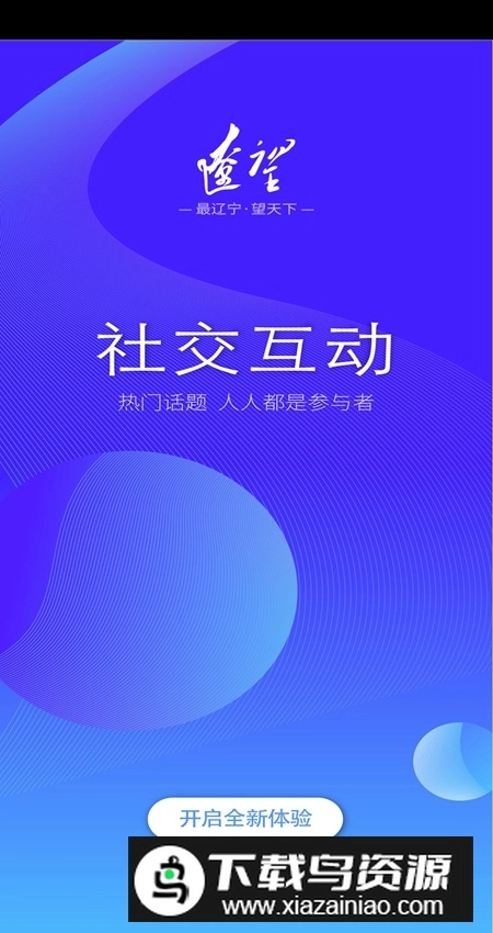 辽望辽宁日报手机客户端图5