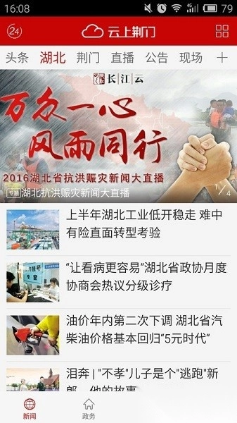 云上荆门客户端