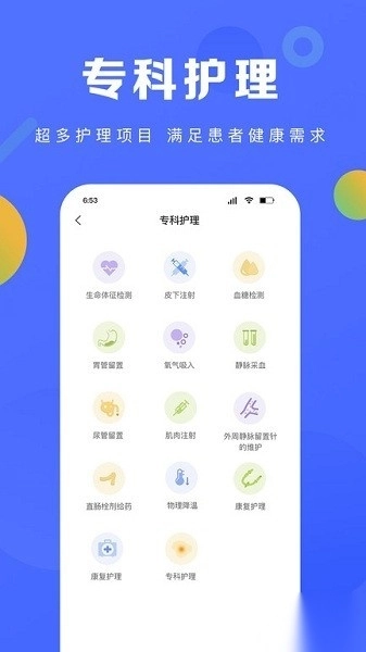 护理驿站软件图1