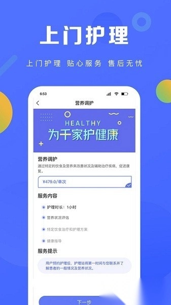 护理驿站软件图3