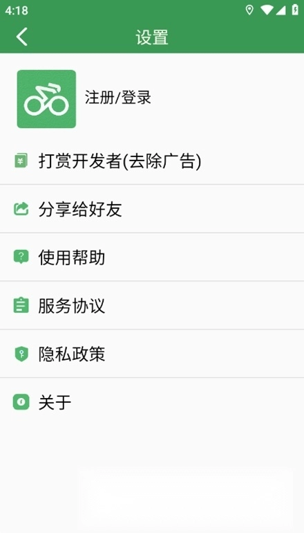 骑行导航安卓版图2