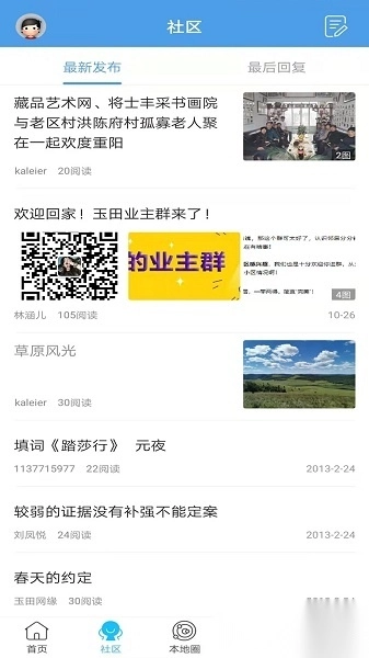 玉田生活网手机版3