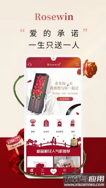 Rosewin鲜花软件