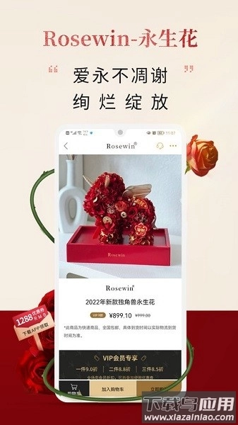 Rosewin鲜花软件