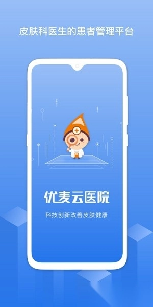 优⻨云医院软件截图1