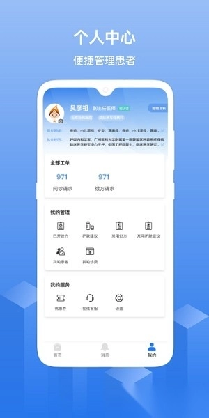 优⻨云医院软件截图2