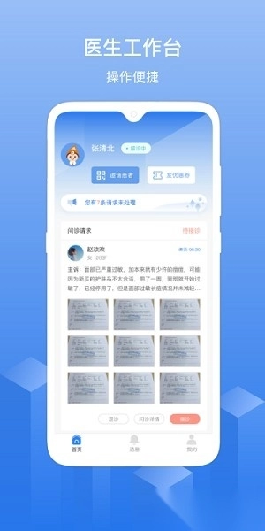 优⻨云医院软件截图3