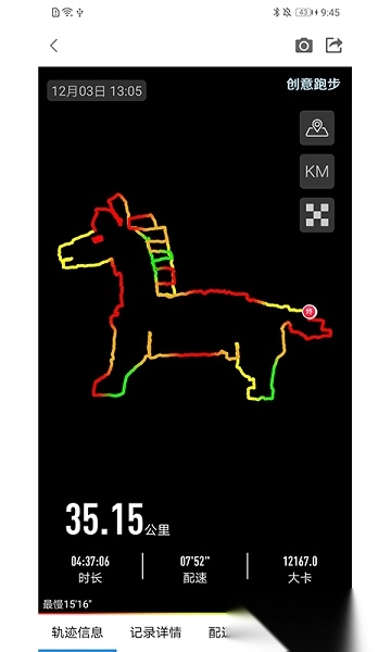 创意跑步软件截图2