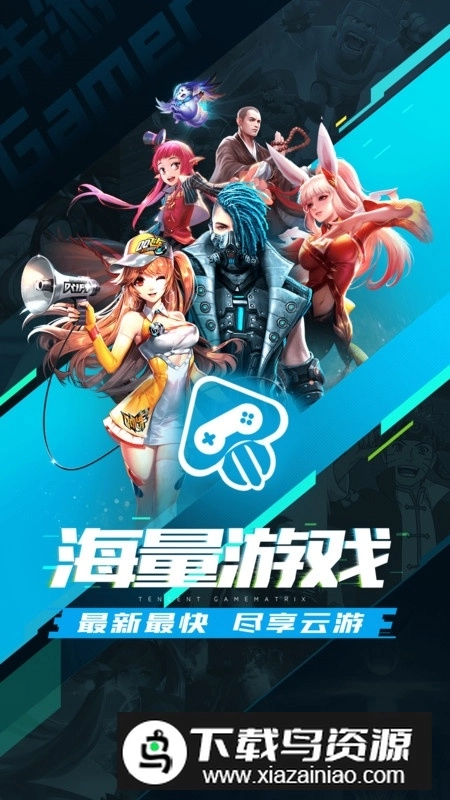 腾讯先锋云游戏正版图4