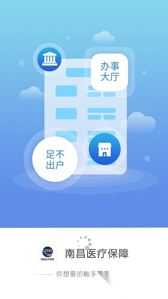 南昌智慧医保最新版
