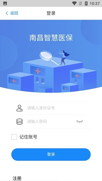 南昌智慧医保最新版