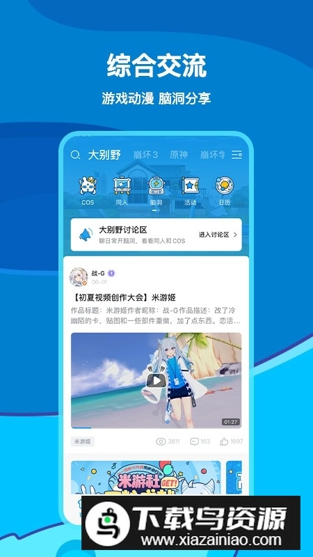 米游社通行证安卓端(米哈游账号管理中心)