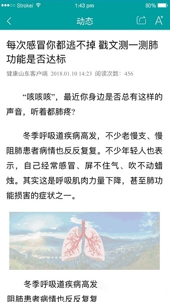 健康山东healthy客户端图1