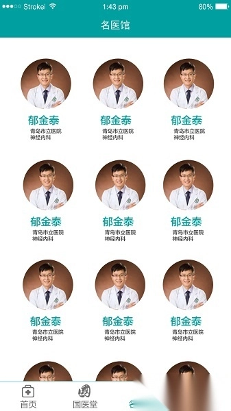 健康山东healthy客户端图2