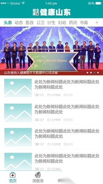 健康山东healthy客户端图3