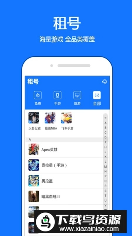 租号秀最新版图1