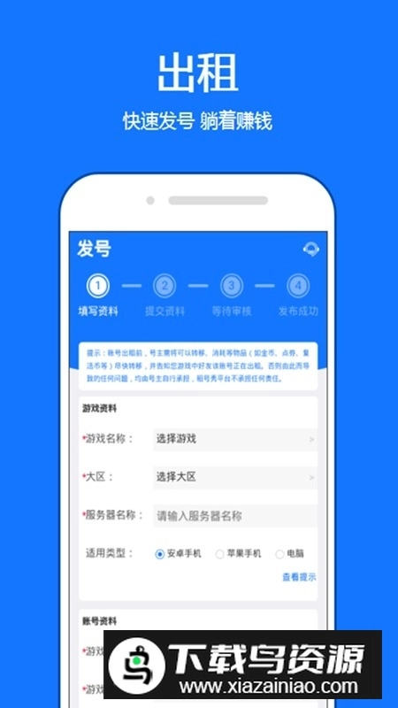 租号秀最新版图3