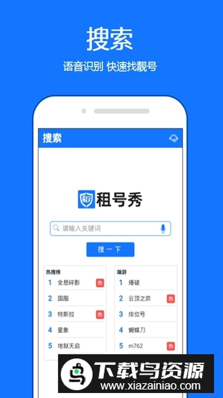 租号秀最新版图4