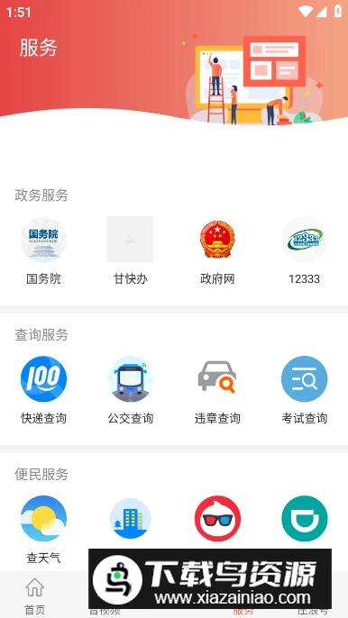 看庄浪新闻客户端最新版图1