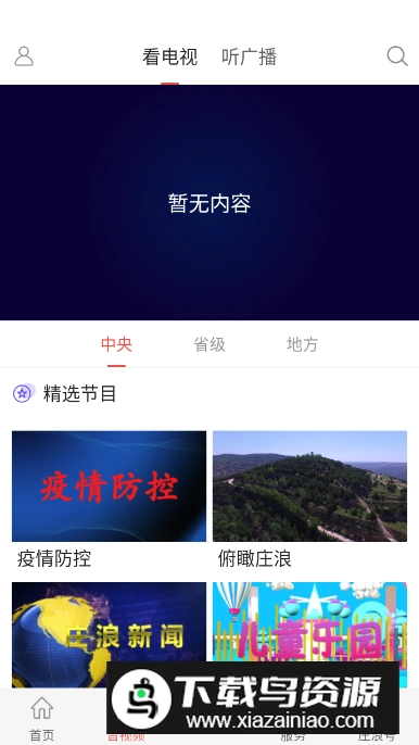 看庄浪新闻客户端最新版图2