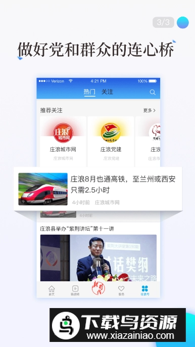 看庄浪新闻客户端最新版图4