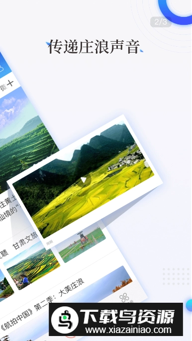 看庄浪新闻客户端最新版图5