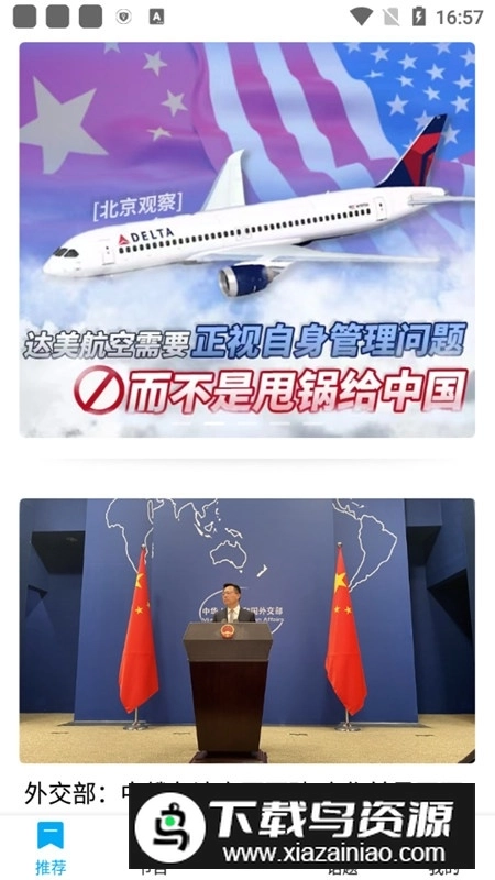 直新闻客户端最新版图1