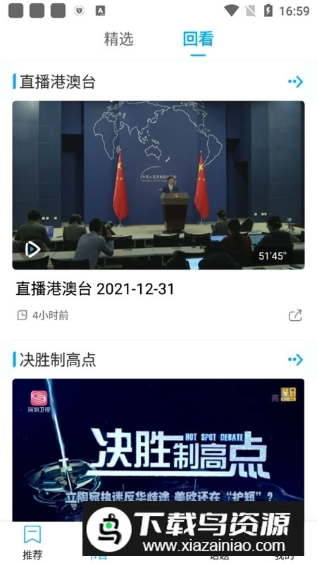 直新闻客户端最新版图2