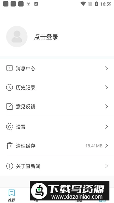 直新闻客户端最新版图3
