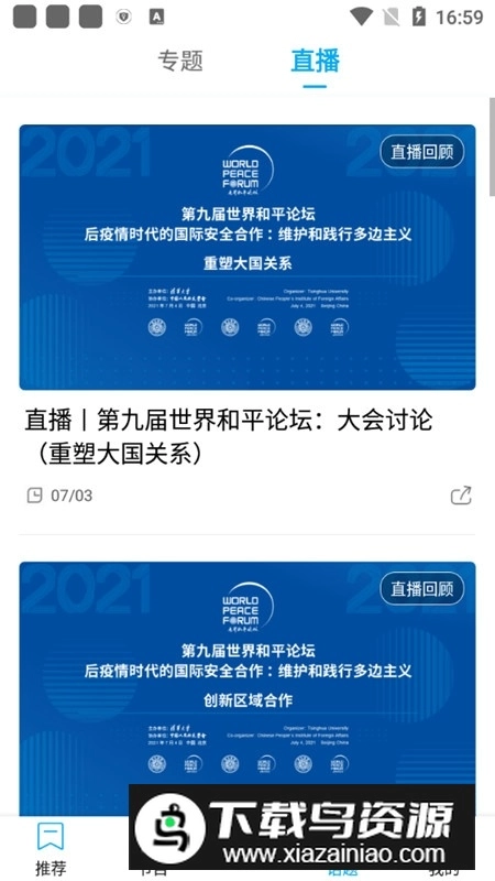 直新闻客户端最新版图4